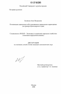 Белякова, Анна Валерьевна. Оптимизация управления особо охраняемыми природными территориями: на примере Краснодарского края: дис. кандидат экономических наук: 08.00.05 - Экономика и управление народным хозяйством: теория управления экономическими системами; макроэкономика; экономика, организация и управление предприятиями, отраслями, комплексами; управление инновациями; региональная экономика; логистика; экономика труда. Москва. 2006. 130 с.