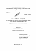 Бадальянц, Сергей Викторович. Оптимизация управления процессами адаптации мигрантов в современной России: дис. кандидат социологических наук: 22.00.08 - Социология управления. Ростов-на-Дону. 2013. 184 с.