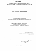 Шерстобитова, Дарья Анатольевна. Оптимизация управления рекламно-коммуникационной деятельностью: дис. кандидат социологических наук: 22.00.08 - Социология управления. Москва. 2006. 213 с.