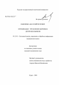 Семененко, Анатолий Петрович. Оптимизация управления здоровьем детей-школьников: дис. кандидат медицинских наук: 05.13.01 - Системный анализ, управление и обработка информации (по отраслям). Тула. 2004. 161 с.
