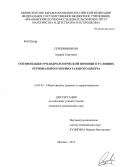 Серебрянников, Андрей Сергеевич. Оптимизация уроандрологической помощи в условиях регионального перинатального центра: дис. кандидат медицинских наук: 14.02.03 - Общественное здоровье и здравоохранение. Москва. 2013. 135 с.