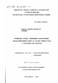 Кондаков, Владимир Михайлович. Оптимизация условий, определяющих водопотребление сельскохозяйственных культур на луговых тяжелых почвах в сухостепной зоне Дагестана: дис. кандидат сельскохозяйственных наук: 06.01.02 - Мелиорация, рекультивация и охрана земель. Новочеркасск. 1999. 169 с.