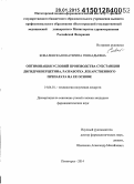 Ковалевская, Екатерина Геннадьевна. Оптимизация условий производства субстанции дигидрокверцетина, разработка лекарственного препарата на ее основе: дис. кандидат наук: 14.04.01 - Технология получения лекарств. Волорад. 2014. 144 с.
