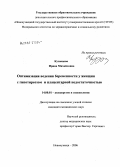 Кузнецова, Ирина Михайловна. Оптимизация ведения беременности у женщин с гипотиреозом и плацентарной недостаточностью: дис. кандидат медицинских наук: 14.00.01 - Акушерство и гинекология. . 0. 171 с.