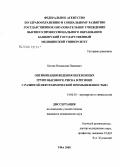 Беглов, Владислав Иванович. Оптимизация ведения беременных групп высокого риска в регионе с развитой нефтехимической промышленностью: дис. кандидат медицинских наук: 14.00.01 - Акушерство и гинекология. Уфа. 2005. 121 с.