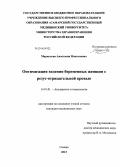 Маркелова, Анастасия Николаевна. Оптимизация ведения беременных женщин с резус-отрицательной кровью: дис. кандидат наук: 14.01.01 - Акушерство и гинекология. Самара. 2013. 123 с.
