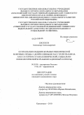 Евсюков, Александр Александрович. Оптимизация ведения больных ишемической болезнью сердца с депрессивными расстройствами на амбулаторном этапе (клинический, социально-психологический и реабилитационный аспекты): дис. кандидат медицинских наук: 14.01.04 - Внутренние болезни. Красноярск. 2010. 195 с.