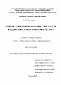 Сидоров, Андрей Михайлович. Оптимизация ведения больных с инсультом на догоспитальном этапе в мегаполисе: дис. кандидат медицинских наук: 14.00.13 - Нервные болезни. Москва. 2009. 192 с.