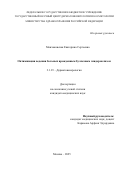 Мончаковская Екатерина Сергеевна. Оптимизация ведения больных врожденным буллезным эпидермолизом: дис. кандидат наук: 00.00.00 - Другие cпециальности. «Государственный научный центр дерматовенерологии и косметологии» Министерства здравоохранения Российской Федерации. 2025. 157 с.