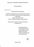 Эреджепова, Людмила Николаевна. Оптимизация ведения пациентов с хронической болезнью легких (ХОБЛ) на первичном уровне здравоохранения в Кыргызстане.: дис. кандидат медицинских наук: 14.00.05 - Внутренние болезни. Бишкек. 2009. 120 с.