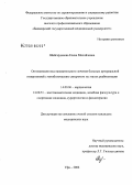 Шайгарданова, Елена Михайловна. Оптимизация восстановительного лечения больных артериальной гипертензией с метаболическим синдромом на этапах реабилитации: дис. кандидат медицинских наук: 14.00.06 - Кардиология. Уфа. 2006. 153 с.