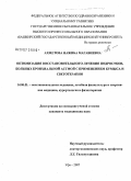 Ахметова, Нажиба Магавиевна. Оптимизация восстановительного лечения подростков, больных бронхиальной астмой с применением кумыса и светотерапии: дис. кандидат медицинских наук: 14.00.51 - Восстановительная медицина, спортивная медицина, курортология и физиотерапия. . 0. 142 с.