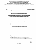 Шарипова, Эльмира Шикюровна. Оптимизация восстановительного лечения травм верхних и нижних конечностей, осложненных повреждением нервов: дис. кандидат медицинских наук: 14.00.22 - Травматология и ортопедия. Уфа. 2007. 120 с.