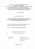 Калугин, Виктор Павлович. Оптимизация восстановительного лечения военнослужащих, больных ишемической болезнью сердца, в пригородном санатории: дис. кандидат медицинских наук: 14.00.51 - Восстановительная медицина, спортивная медицина, курортология и физиотерапия. Томск. 2004. 191 с.