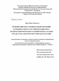 Брук, Борис Игоревич. Оптимизация восстановительной коррекции функционального состояния пациентов с хроническими формами головной боли на основе результатов электропунктурной диагностики: дис. кандидат медицинских наук: 14.00.51 - Восстановительная медицина, спортивная медицина, курортология и физиотерапия. Москва. 2008. 103 с.