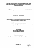 Цветков, Антон Александрович. Оптимизация восстановительных мероприятий при позвоночно-спинномозговой травме в позднем периоде: дис. кандидат медицинских наук: 14.00.51 - Восстановительная медицина, спортивная медицина, курортология и физиотерапия. Тула. 2006. 208 с.