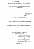 Гутиева, Залина Алимбековна. Оптимизация выращивания личинок карповых рыб в условиях индустриальной аквакультуры: дис. доктор биологических наук: 06.02.04 - Частная зоотехния, технология производства продуктов животноводства. Волгоград. 2005. 252 с.