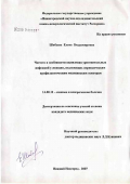 Шибаева, Елена Владимировна. Оптимизация выявления инфекций, передаваемых половым путем, у женщин, подлежащих периодическим профилактическим медицинским осмотрам: дис. кандидат медицинских наук: 14.00.11 - Кожные и венерические болезни. Москва. 2007. 170 с.