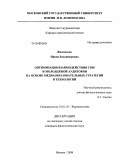Жилавская, Ирина Владимировна. Оптимизация взаимодействия СМИ и молодежной аудитории на основе медиаобразовательных стратегий и технологий: дис. кандидат филологических наук: 10.01.10 - Журналистика. Москва. 2008. 232 с.