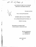 Лосев, Александр Илларионович. Оптимизация запасов топлива в распределительной системе АЗС: дис. кандидат экономических наук: 08.00.06 - Логистика. Санкт-Петербург. 2000. 138 с.