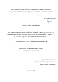 Куклин Дмитрий Владимирович. Оптимизация заземлителей опор линий электропередачи для повышения грозоупорности электрических сетей в районах с высоким удельным сопротивлением грунта: дис. кандидат наук: 05.14.12 - Техника высоких напряжений. ФГАОУ ВО «Санкт-Петербургский политехнический университет Петра Великого». 2018. 166 с.