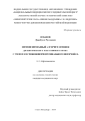 Осканов Джамбулат Хусенович. Оптимизированный алгоритм лечения диабетического макулярного отека с учетом состояния витреоретинального интерфейса: дис. кандидат наук: 00.00.00 - Другие cпециальности. ФГБОУ ВО «Первый Санкт-Петербургский государственный медицинский университет имени академика И.П. Павлова» Министерства здравоохранения Российской Федерации. 2025. 117 с.