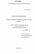 Кургузов, Александр Викторович. Оптинское старчество как феномен культуры: источники изучения: дис. кандидат культурологии: 24.00.01 - Теория и история культуры. Москва. 2007. 153 с.