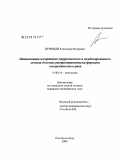 Печеный, Александр Петрович. Оптимизация алгоритмов хирургического и комбинированного лечения больных распространенными формами колоректального рака: дис. кандидат медицинских наук: 14.00.14 - Онкология. Ростов-на-Дону. 2009. 124 с.