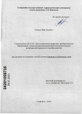 Токмак, Петр Львович. Оптоэлектронные цифровые преобразователи перемещения с комплексной автокоррекцией инструментальных погрешностей первичного преобразователя: дис. кандидат технических наук: 05.13.05 - Элементы и устройства вычислительной техники и систем управления. Самара. 2010. 150 с.
