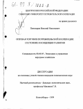 Пономарев, Николай Николаевич. Оптовая торговля потребительской кооперации: Состояние и концепция развития: дис. кандидат экономических наук: 08.00.05 - Экономика и управление народным хозяйством: теория управления экономическими системами; макроэкономика; экономика, организация и управление предприятиями, отраслями, комплексами; управление инновациями; региональная экономика; логистика; экономика труда. Новосибирск. 1999. 171 с.