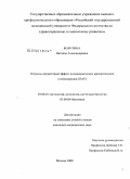 Болотина, Наталья Александровна. Опухоль-промоторный эффект полициклических ароматических углеводородов (ПАУ): дис. кандидат медицинских наук: 03.00.25 - Гистология, цитология, клеточная биология. Москва. 2008. 103 с.