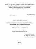 Столярова, Надежда Николаевна. Опыт дискурсивного описания "языкового острова": нижненемецкий говор с. Глядень Алтайского края: дис. кандидат филологических наук: 10.02.04 - Германские языки. Барнаул. 2010. 269 с.