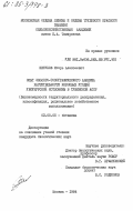 Петухов, Игорь Алексеевич. Опыт эколого-топографического анализа растительности кормовых угодий Убсунурской котловины в Тувинской АССР (закономерности территориального распределения, классификация, рациональное хозяйственное использование): дис. кандидат биологических наук: 03.00.05 - Ботаника. Москва. 1984. 212 с.