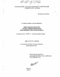 Гусева, Елена Анатольевна. Опыт философского осмысления феномена межличностного конфликта: дис. кандидат философских наук: 09.00.11 - Социальная философия. Москва. 2005. 143 с.