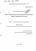 Котуранов, Денис Леонидович. Опыт и перспективы искусственного восстановления дубрав в средней полосе России: дис. кандидат сельскохозяйственных наук: 06.03.01 - Лесные культуры, селекция, семеноводство. Москва. 2005. 120 с.