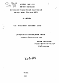 Гулиева, Л. Г.. Опыт исследования гидронимии Кубани.: дис. : 00.00.00 - Другие cпециальности. Москва. 1969. 330 с.