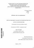 Ерёмина, Ольга Владимировна. Опыт когнитивного анализа паралингвистического аспекта коммуникации: на материале глаголов английского языка: дис. кандидат филологических наук: 10.02.04 - Германские языки. Иркутск. 2013. 177 с.