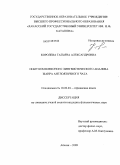 Королева, Татьяна Александровна. Опыт комплексного лингвистического анализа жанра англоязычного чата: дис. кандидат филологических наук: 10.02.04 - Германские языки. Абакан. 2009. 212 с.