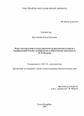 Кругликова, Ольга Сергеевна. Опыт конструктивного сотрудничества журналистики и власти в пореформенной России: публицистика и общественная деятельность М.Н. Каткова: дис. кандидат филологических наук: 10.01.10 - Журналистика. Санкт-Петербург. 2008. 218 с.