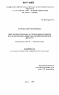 Кутяева, Ольга Михайловна. Опыт лингвистического исследования контекстов деонтической модальности в английском деловом дискурсе: дис. кандидат филологических наук: 10.02.04 - Германские языки. Абакан. 2006. 185 с.