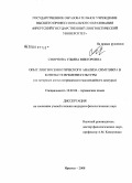 Смирнова, Ульяна Викторовна. Опыт лингвосемиотического анализа симулякра в контексте времени культуры: на материале англо-американского массмедийного дискурса: дис. кандидат филологических наук: 10.02.04 - Германские языки. Иркутск. 2008. 203 с.