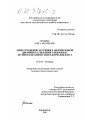 Ерохина, Ольга Васильевна. Опыт отражения состояния и антропогенной динамики растительного покрова на крупномасштабной геоботанической карте: дис. кандидат биологических наук: 03.00.05 - Ботаника. Екатеринбург. 2000. 178 с.