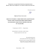 Кафтанов Роман Анатольевич. Опыт построения ассоциативно-вербальной модели профессиональной идентификации военных (экспериментальное психолингвистическое исследование): дис. кандидат наук: 10.02.19 - Теория языка. ФГАОУ ВО «Сибирский федеральный университет». 2020. 313 с.