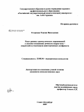 Егоркина, Таисия Васильевна. Опыт ранних травматических переживаний в системе отношений личности подростков-свидетелей и участников межэтнического конфликта: дис. кандидат психологических наук: 19.00.04 - Медицинская психология. Санкт-Петербург. 2009. 165 с.