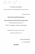 Шагапова, Гулькай Рахимьяновна. Опыт системного анализа игровой культуры этноса: На примере башкирских народных игр: дис. кандидат исторических наук: 07.00.07 - Этнография, этнология и антропология. Уфа. 2000. 192 с.