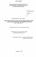 Ширяев, Владимир Александрович. Опыт Советского государства по подготовке кадров для дальневосточных пограничных органов: 1922 - июнь 1941 гг.: дис. кандидат исторических наук: 07.00.02 - Отечественная история. Хабаровск. 2007. 232 с.