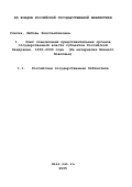 Слиска, Любовь Константиновна. Опыт становления представительных органов государственной власти субъектов Российской Федерации, 1990-2000 годы: На материалах Нижнего Поволжья: дис. кандидат исторических наук: 07.00.02 - Отечественная история. Саратов. 2001. 208 с.