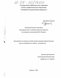 Кузнецова, Евгения Алексеевна. Ораторская маска в судебной защитительной речи: На материале выступлений Ф.Н. Плевако: дис. кандидат филологических наук: 10.02.01 - Русский язык. Барнаул. 2005. 204 с.