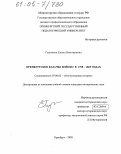 Годовова, Елена Викторовна. Оренбургское казачье войско в 1798-1865 годах: дис. кандидат исторических наук: 07.00.02 - Отечественная история. Оренбург. 2005. 252 с.