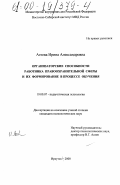 Агеева, Ирина Александровна. Организаторские способности работника правоохранительной сферы и их формирование в процессе обучения: дис. кандидат психологических наук: 19.00.07 - Педагогическая психология. Иркутск. 2000. 175 с.